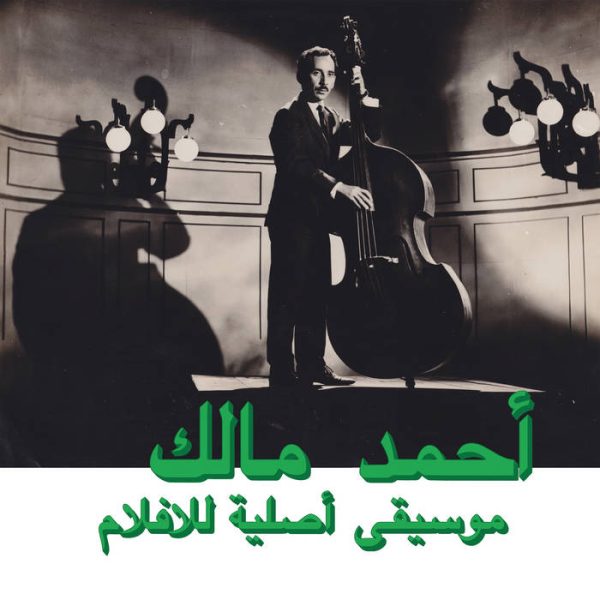 AHMED MALEK - Musique Originale De Films LP Online-Schn?ppchen